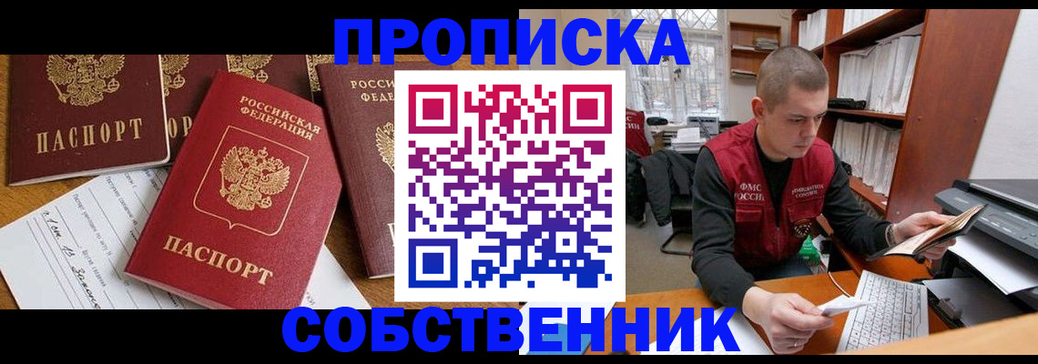 прописка в Кимовске